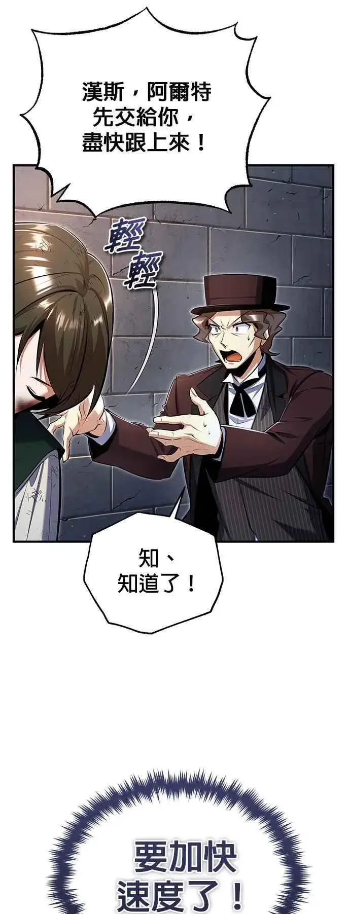 《魔法学院的伪装教师》第89话 机密计画图26
