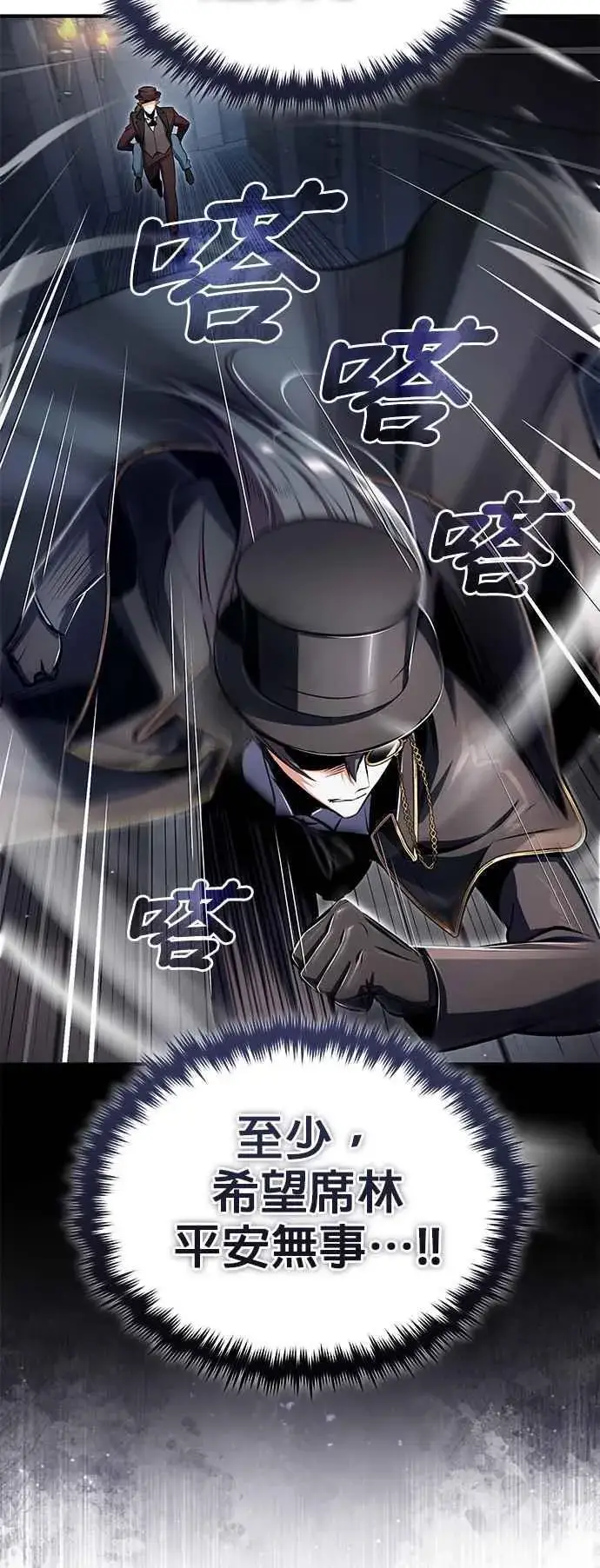《魔法学院的伪装教师》第89话 机密计画图27