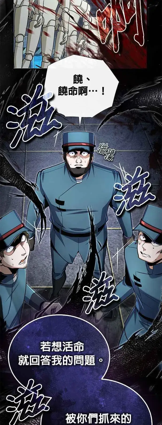 《魔法学院的伪装教师》第89话 机密计画图29