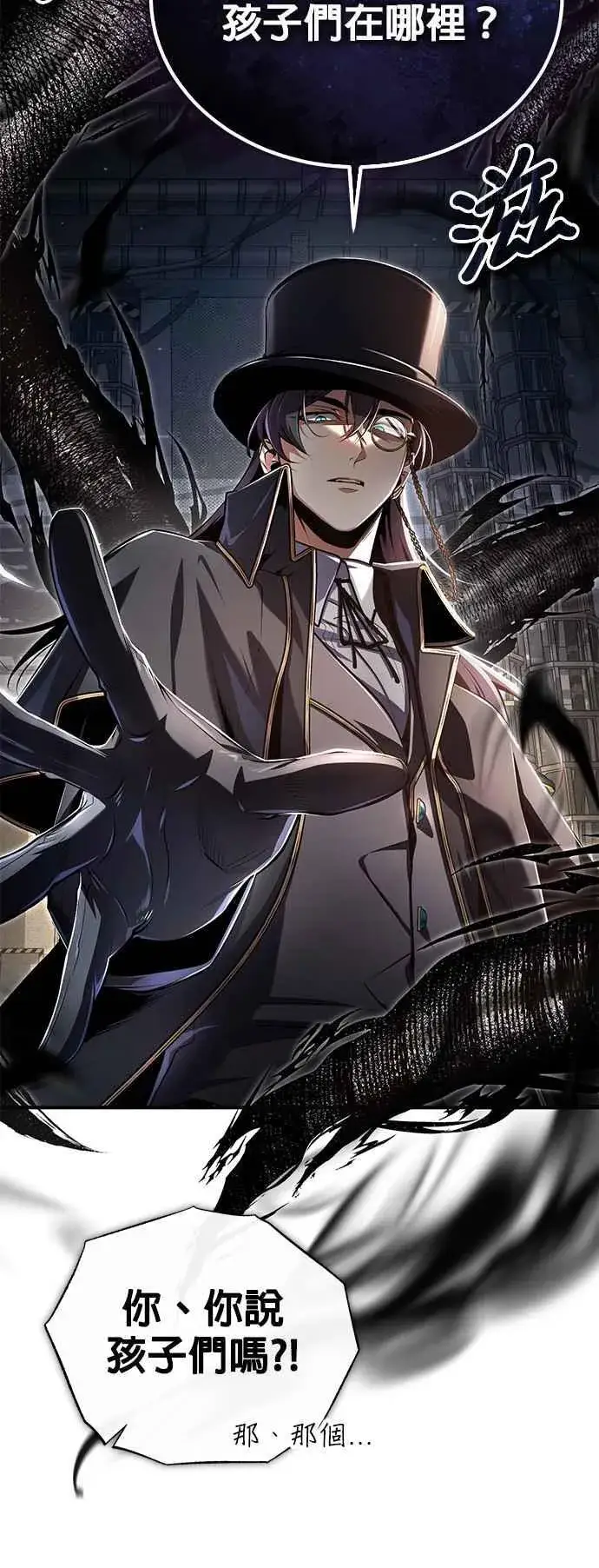 《魔法学院的伪装教师》第89话 机密计画图30
