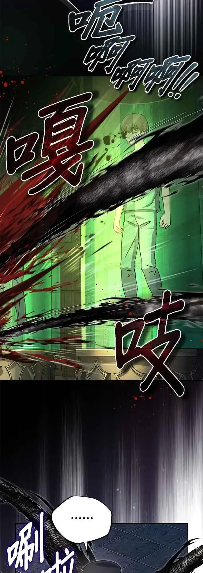 《魔法学院的伪装教师》第89话 机密计画图32
