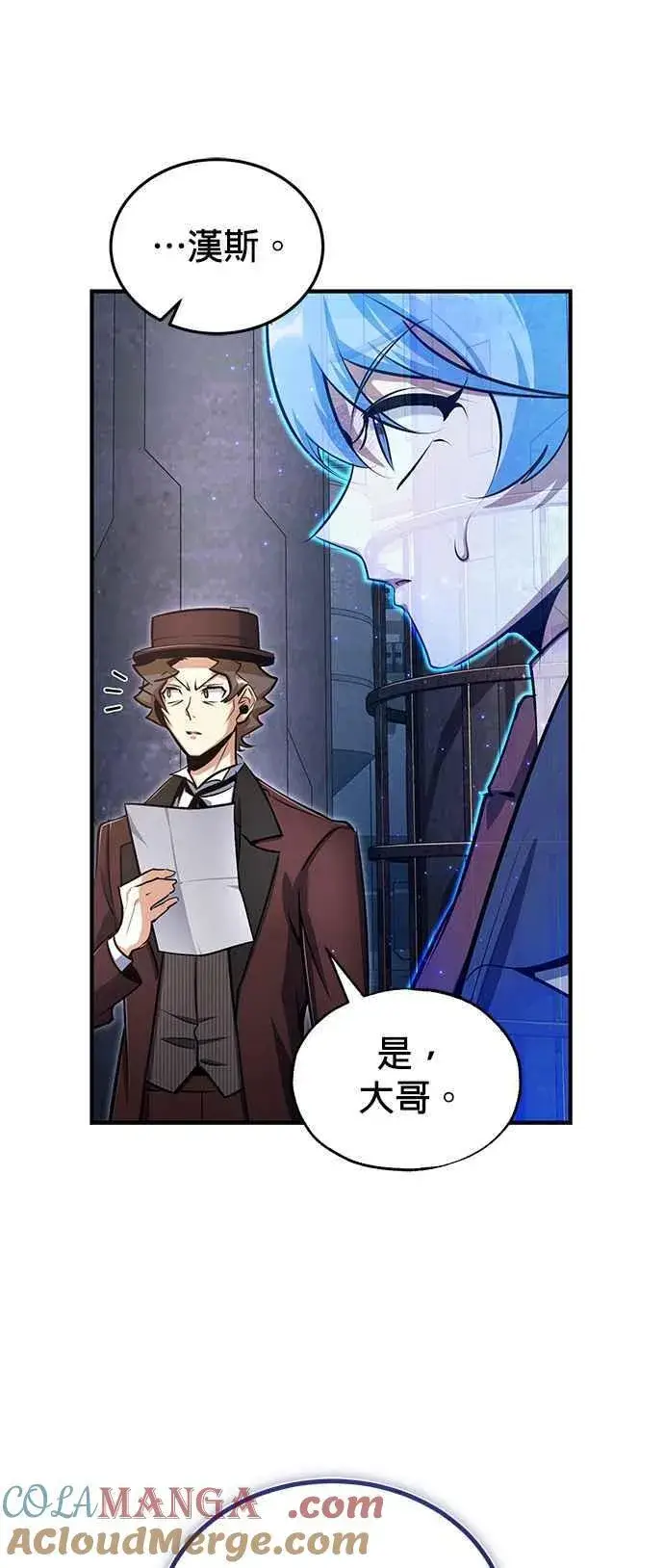 《魔法学院的伪装教师》第89话 机密计画图37