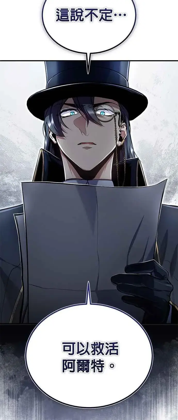 《魔法学院的伪装教师》第89话 机密计画图38