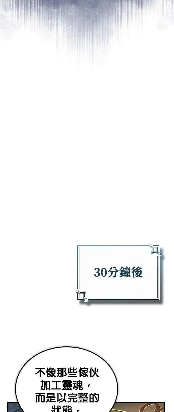 《魔法学院的伪装教师》第89话 机密计画图39