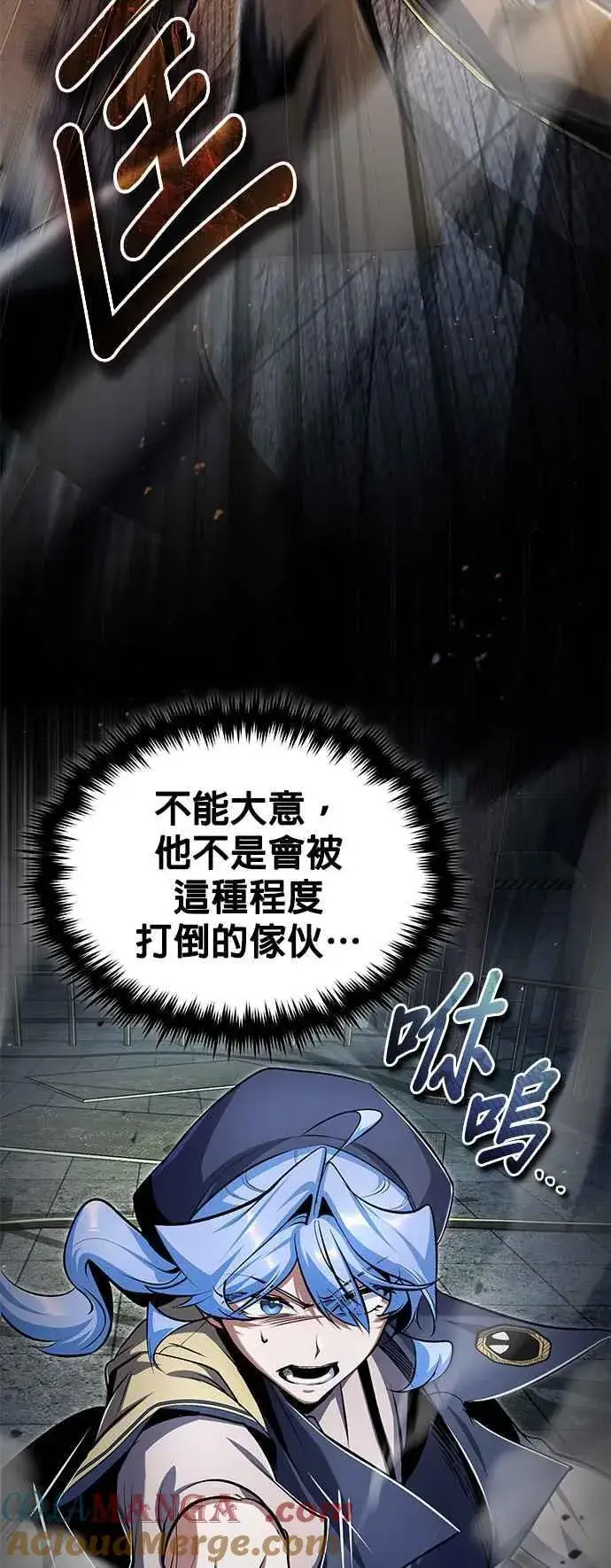 《魔法学院的伪装教师》第89话 机密计画图4