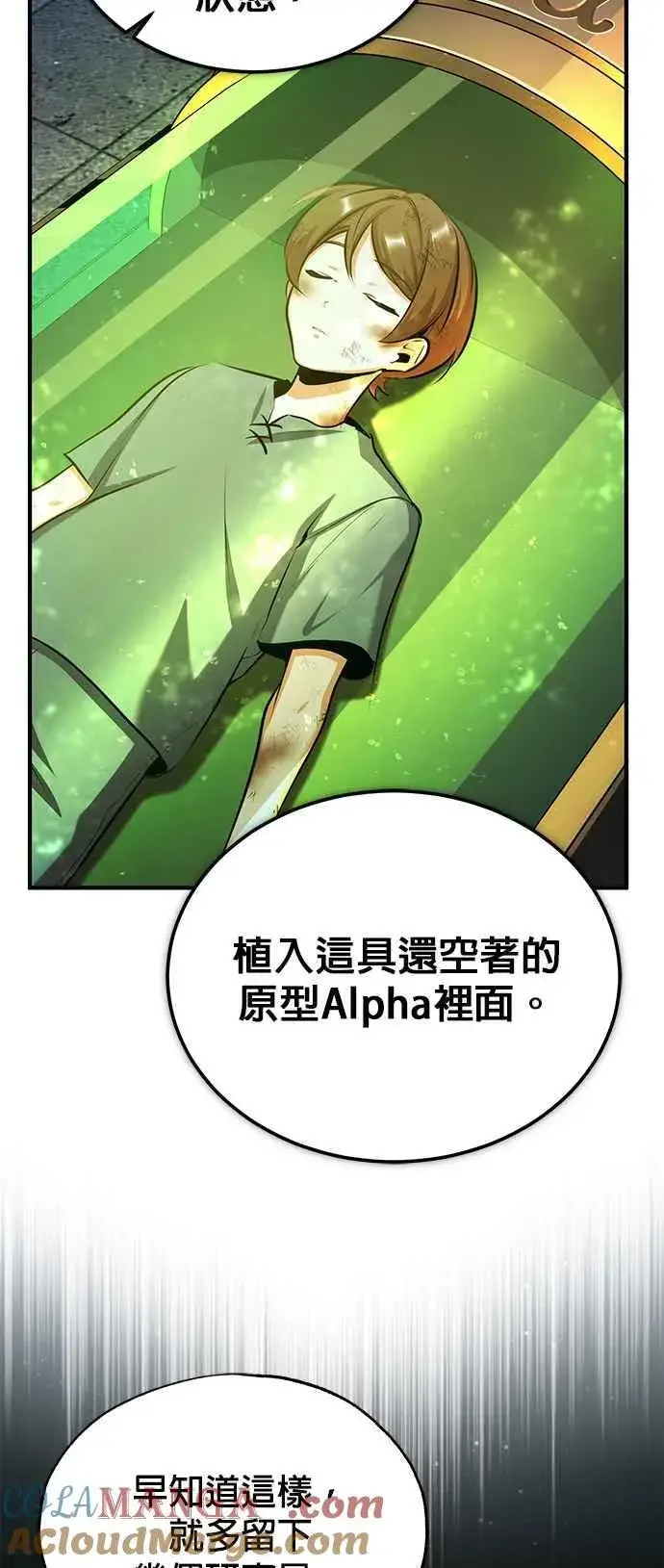 《魔法学院的伪装教师》第89话 机密计画图40