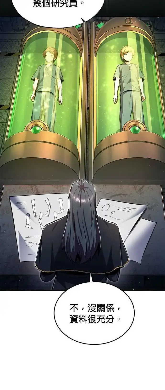 《魔法学院的伪装教师》第89话 机密计画图41