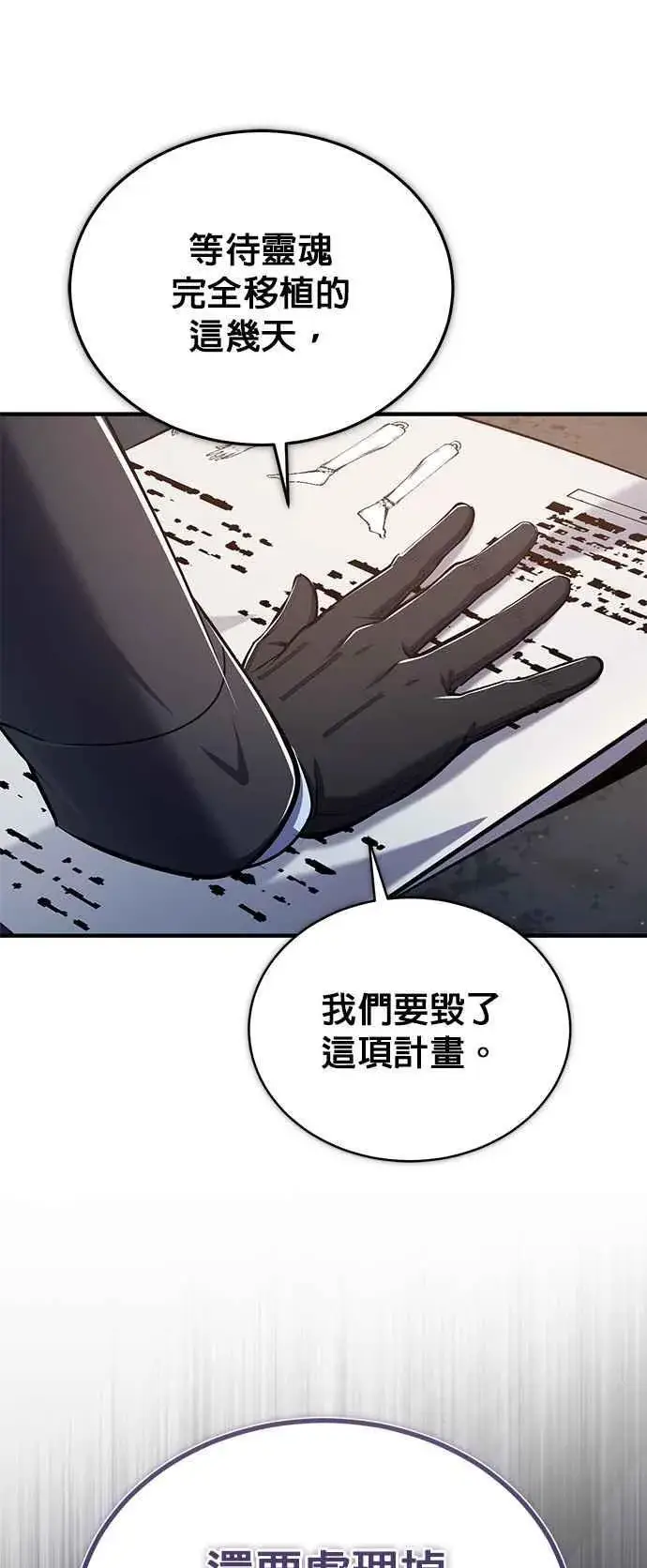 《魔法学院的伪装教师》第89话 机密计画图42