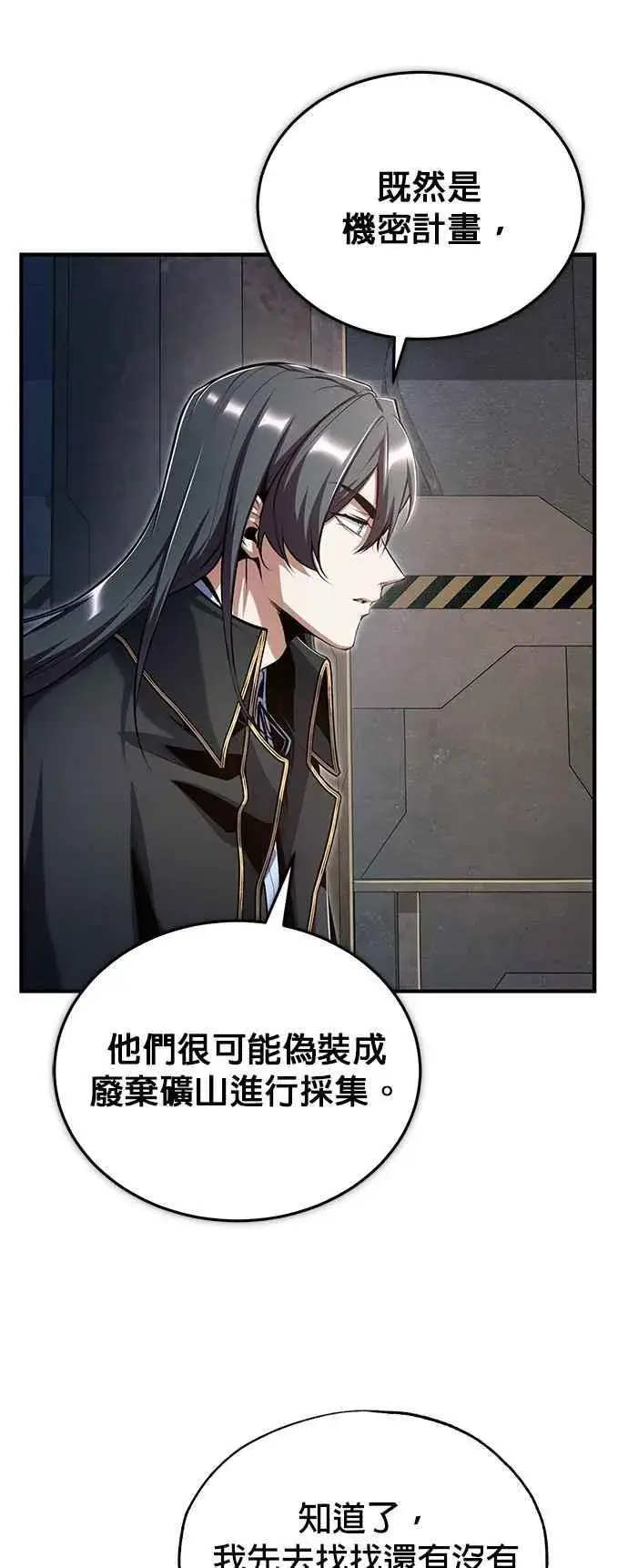 《魔法学院的伪装教师》第89话 机密计画图45