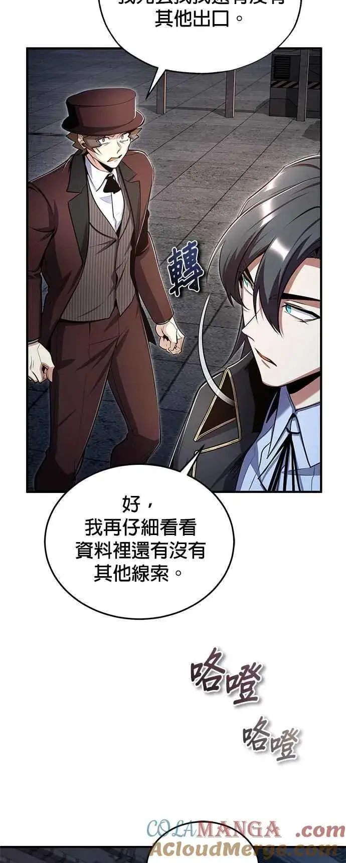 《魔法学院的伪装教师》第89话 机密计画图46