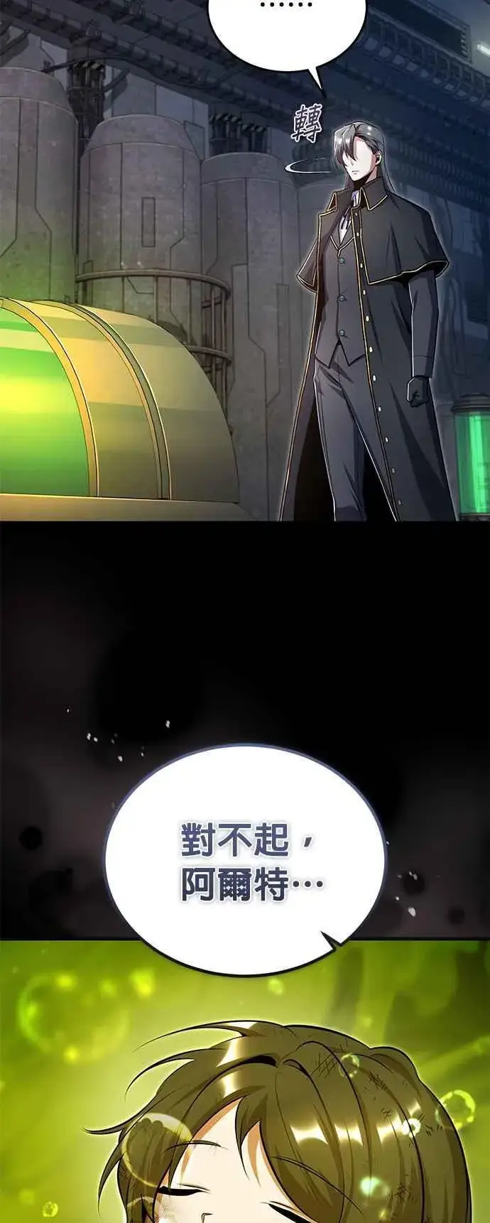 《魔法学院的伪装教师》第89话 机密计画图47