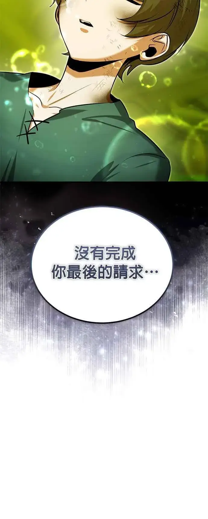 《魔法学院的伪装教师》第89话 机密计画图48