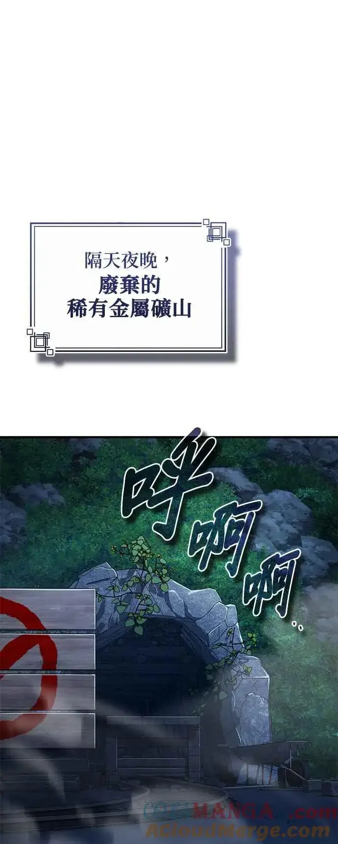 《魔法学院的伪装教师》第89话 机密计画图49