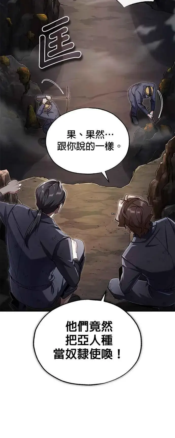 《魔法学院的伪装教师》第89话 机密计画图51