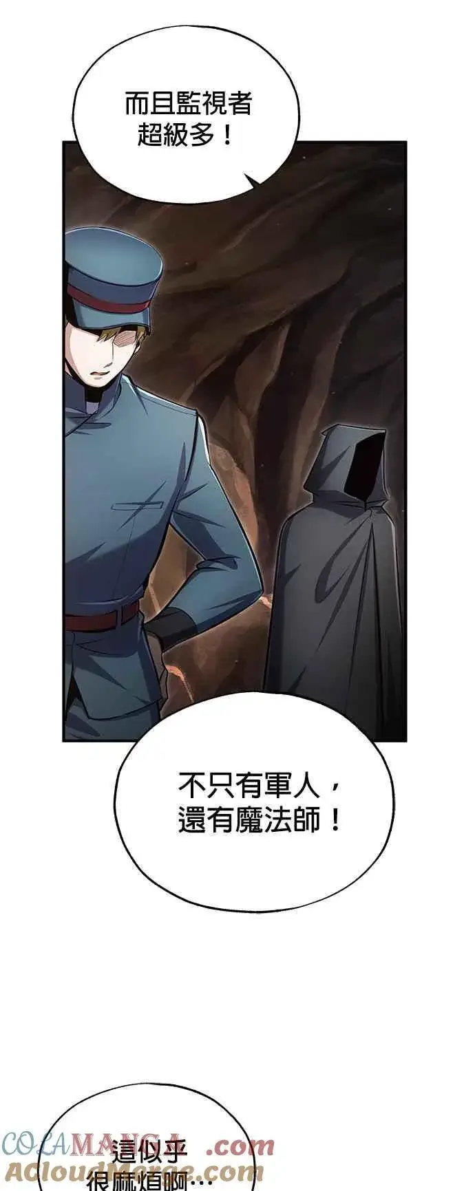 《魔法学院的伪装教师》第89话 机密计画图52