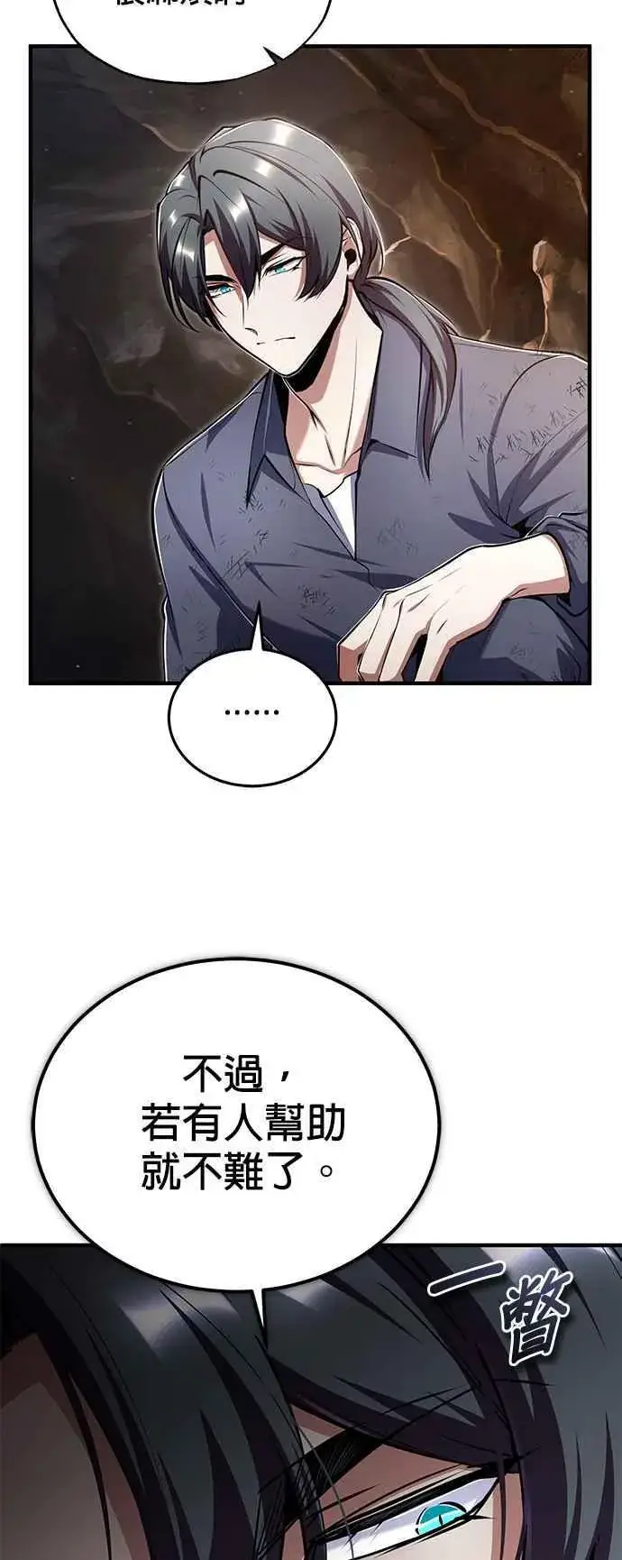 《魔法学院的伪装教师》第89话 机密计画图53