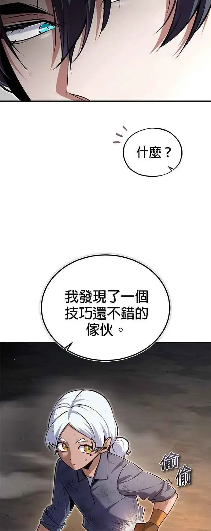 《魔法学院的伪装教师》第89话 机密计画图54