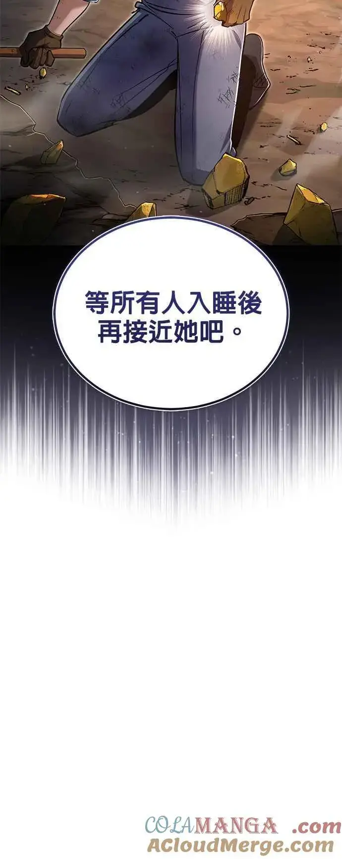 《魔法学院的伪装教师》第89话 机密计画图55