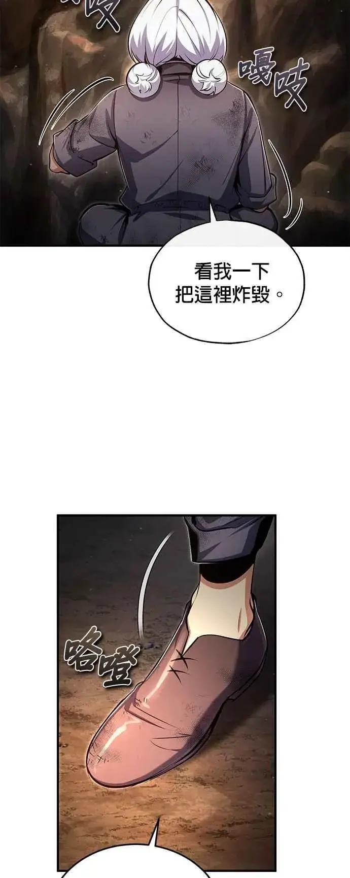 《魔法学院的伪装教师》第89话 机密计画图57