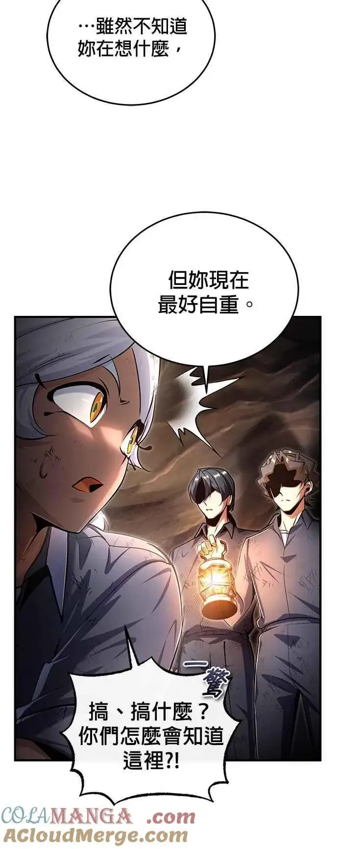 《魔法学院的伪装教师》第89话 机密计画图58