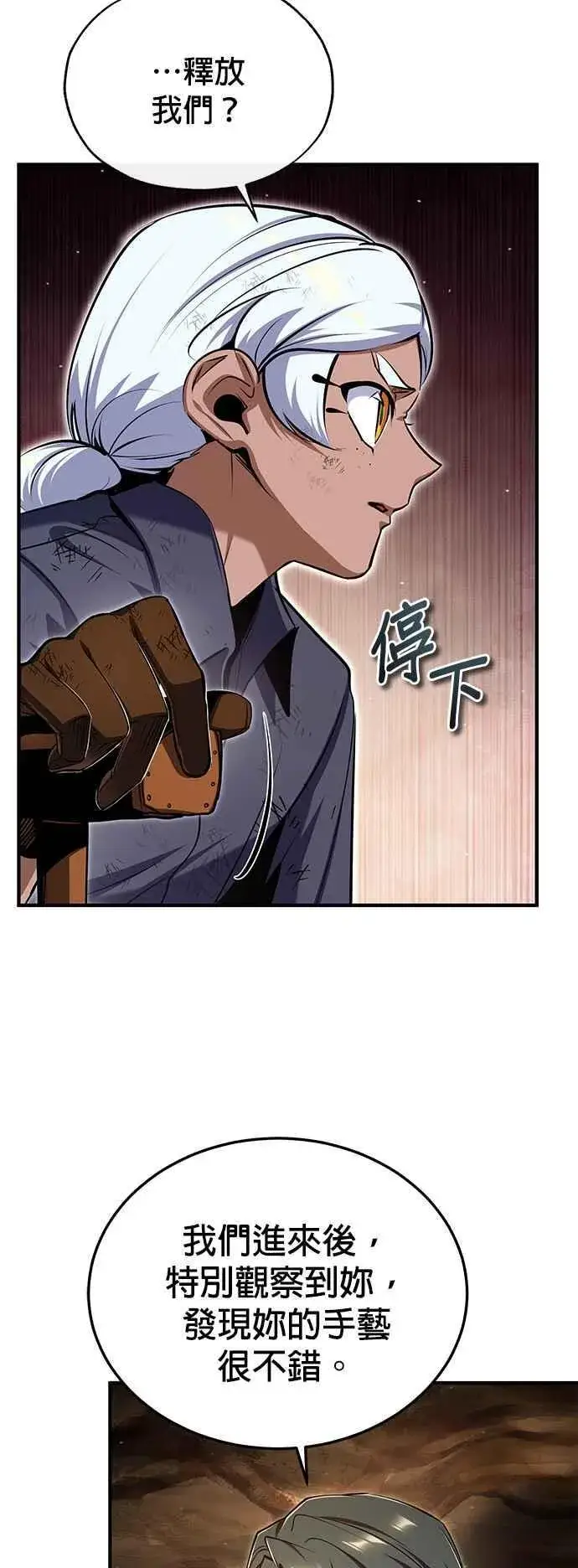 《魔法学院的伪装教师》第89话 机密计画图60