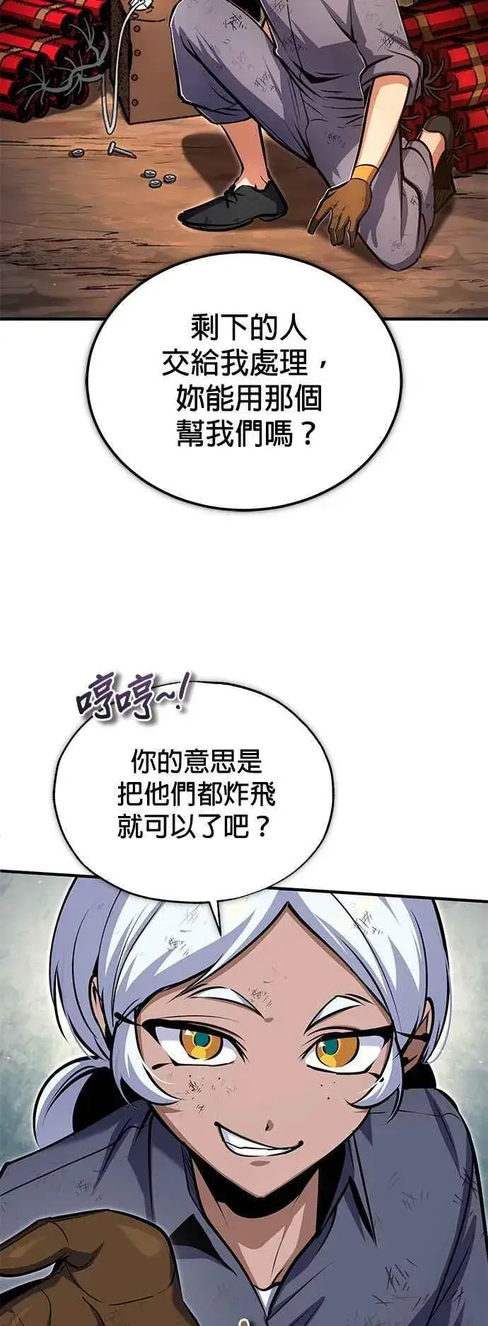 《魔法学院的伪装教师》第89话 机密计画图62