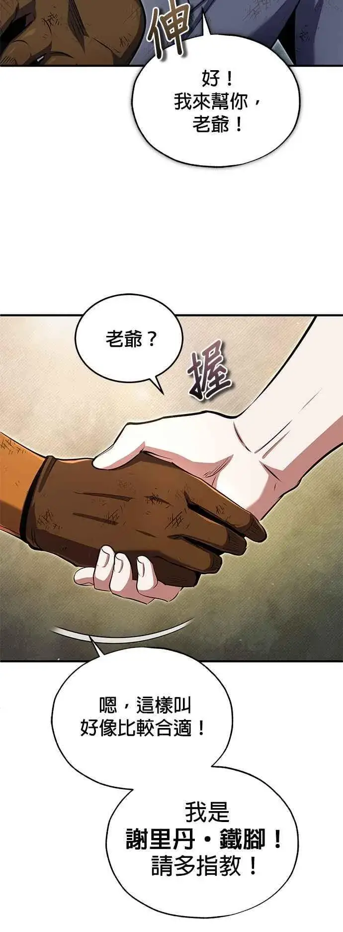 《魔法学院的伪装教师》第89话 机密计画图63