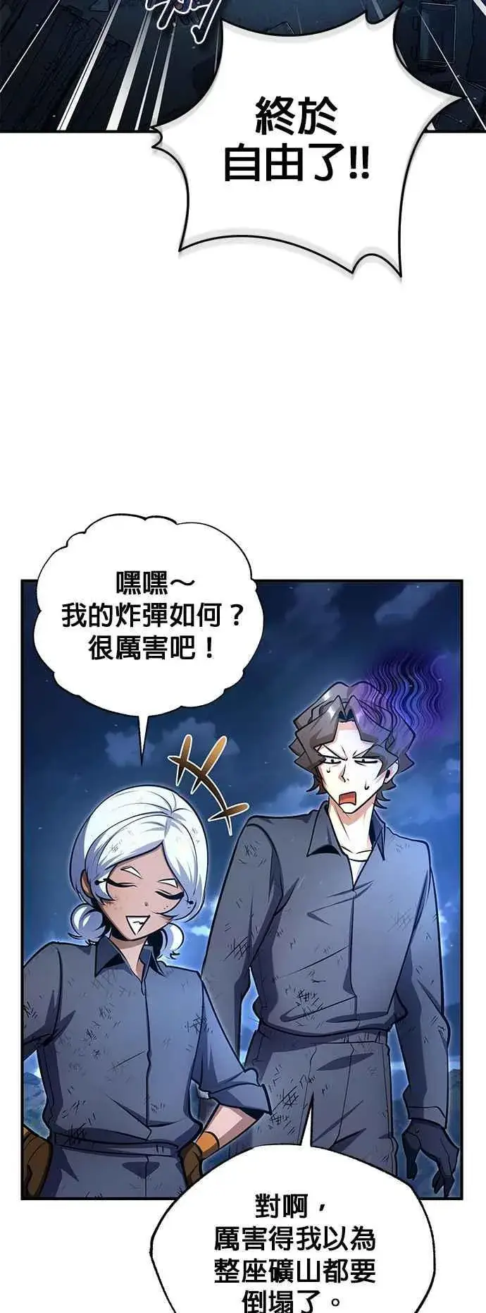 《魔法学院的伪装教师》第89话 机密计画图65