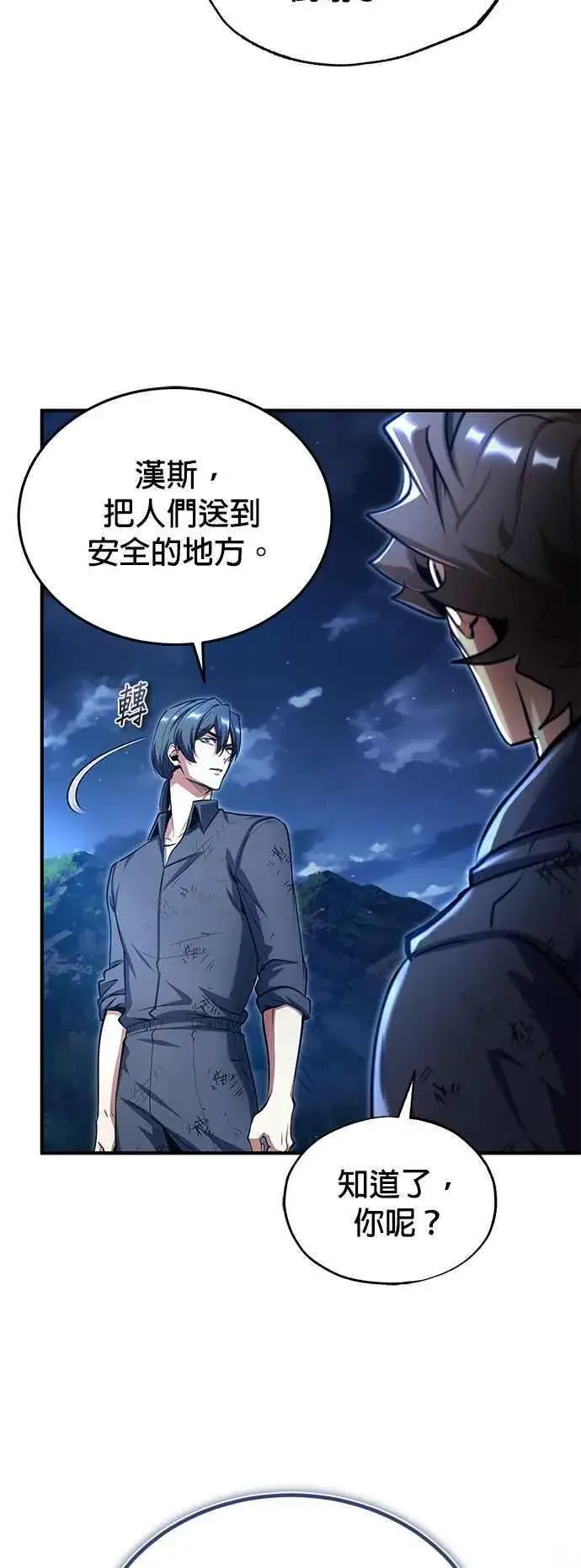 《魔法学院的伪装教师》第89话 机密计画图66