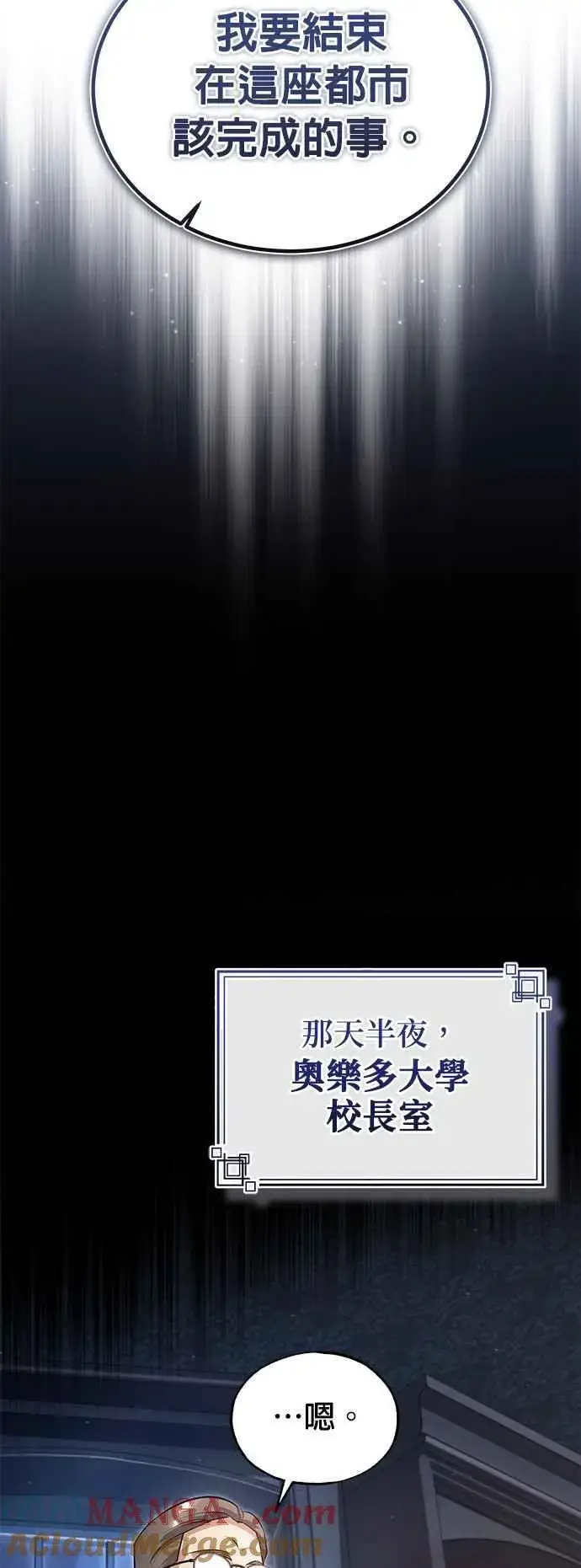 《魔法学院的伪装教师》第89话 机密计画图67