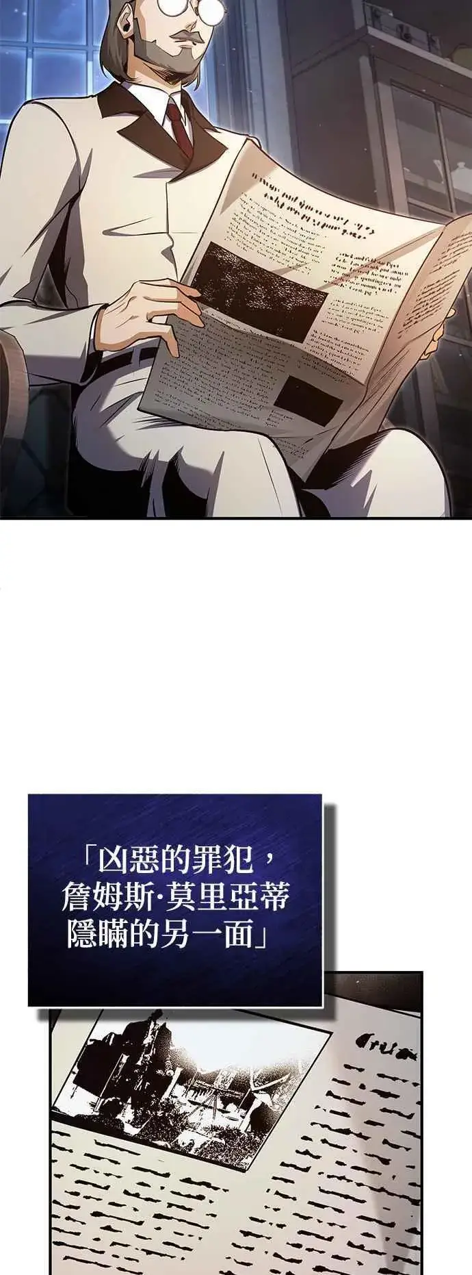 《魔法学院的伪装教师》第89话 机密计画图68