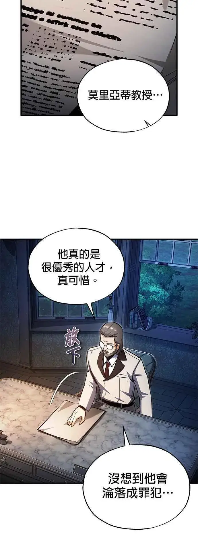 《魔法学院的伪装教师》第89话 机密计画图69