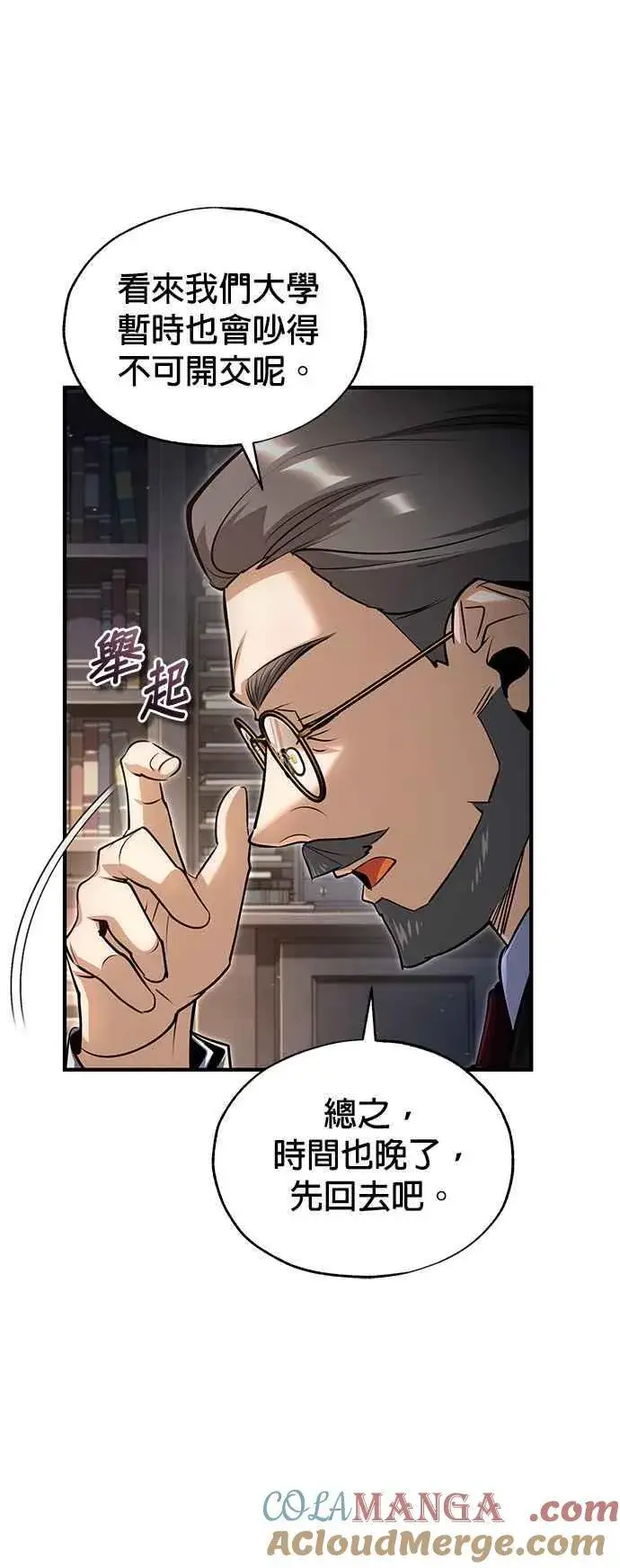《魔法学院的伪装教师》第89话 机密计画图70