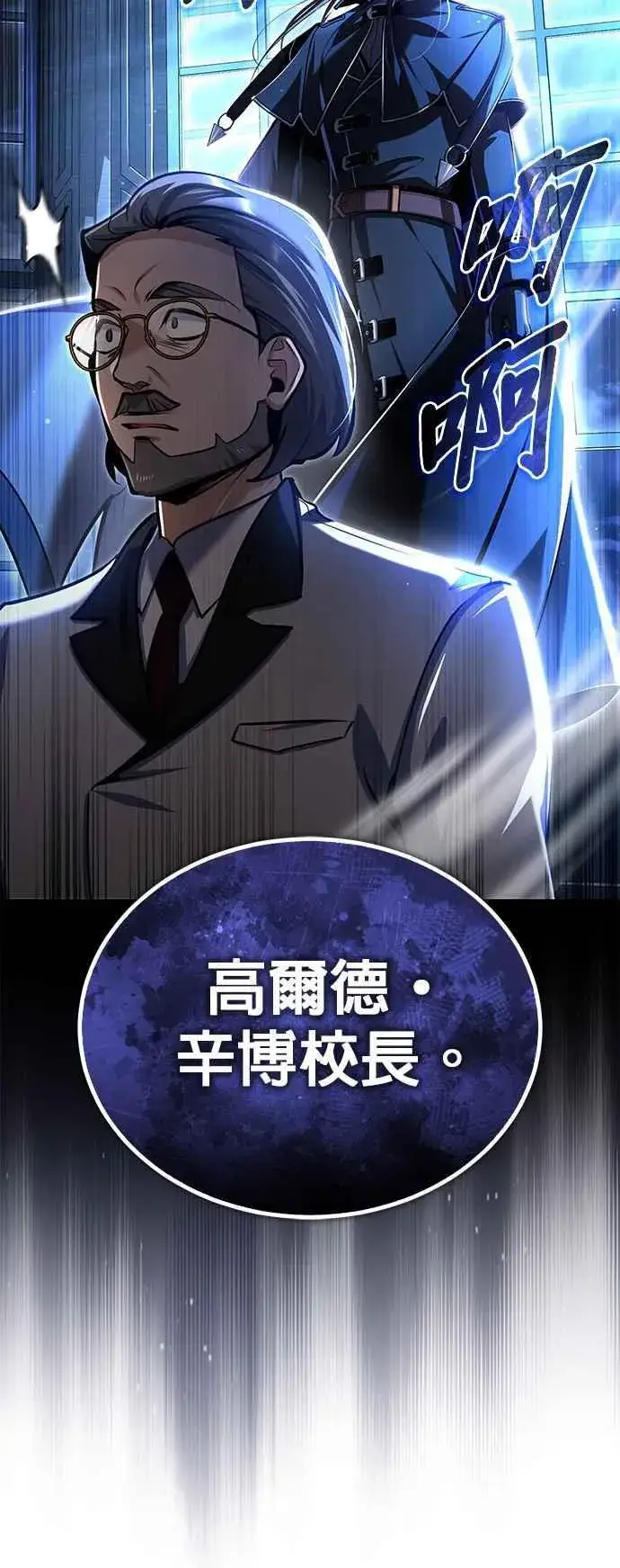 《魔法学院的伪装教师》第89话 机密计画图72