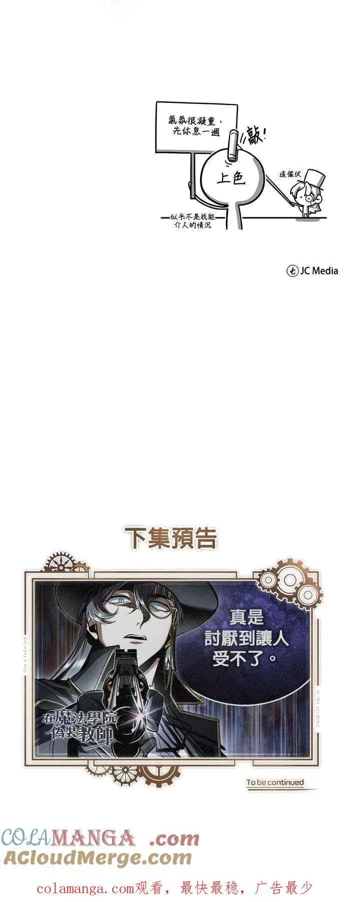 《魔法学院的伪装教师》第89话 机密计画图73