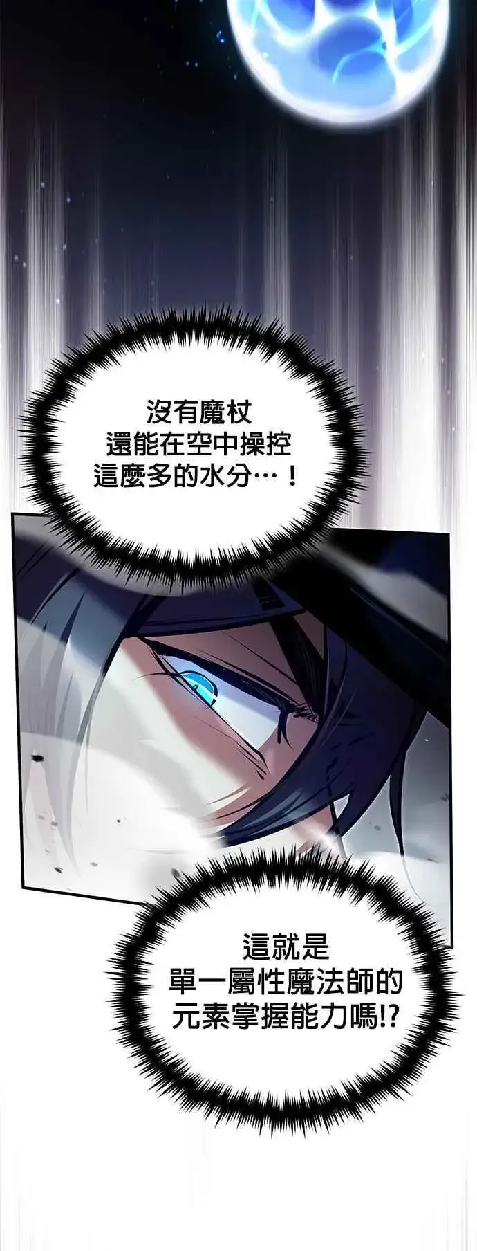 《魔法学院的伪装教师》第89话 机密计画图9