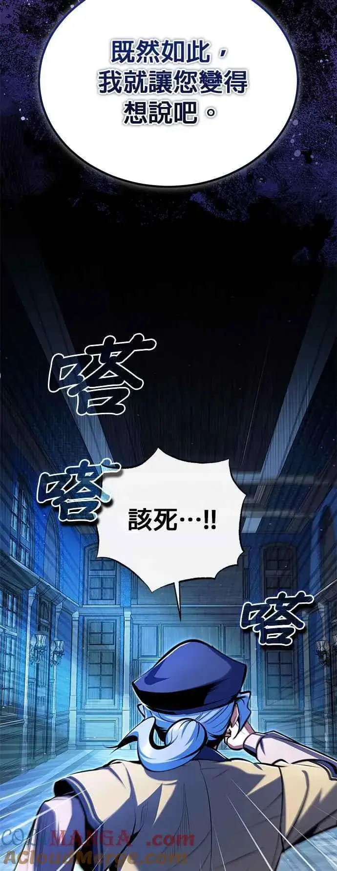 《魔法学院的伪装教师》第90话 达尔坦斯图10