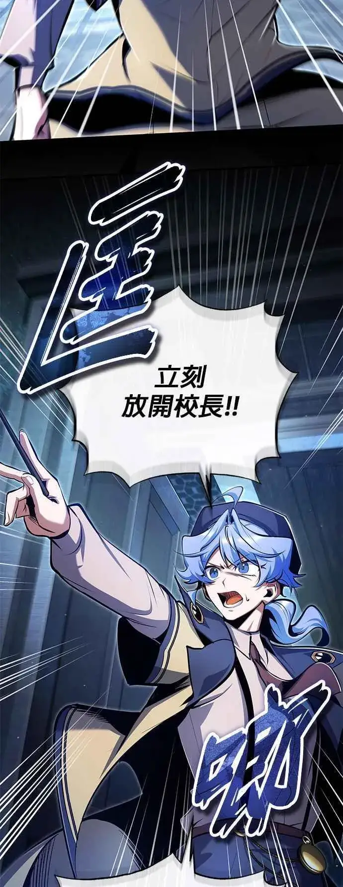 《魔法学院的伪装教师》第90话 达尔坦斯图11