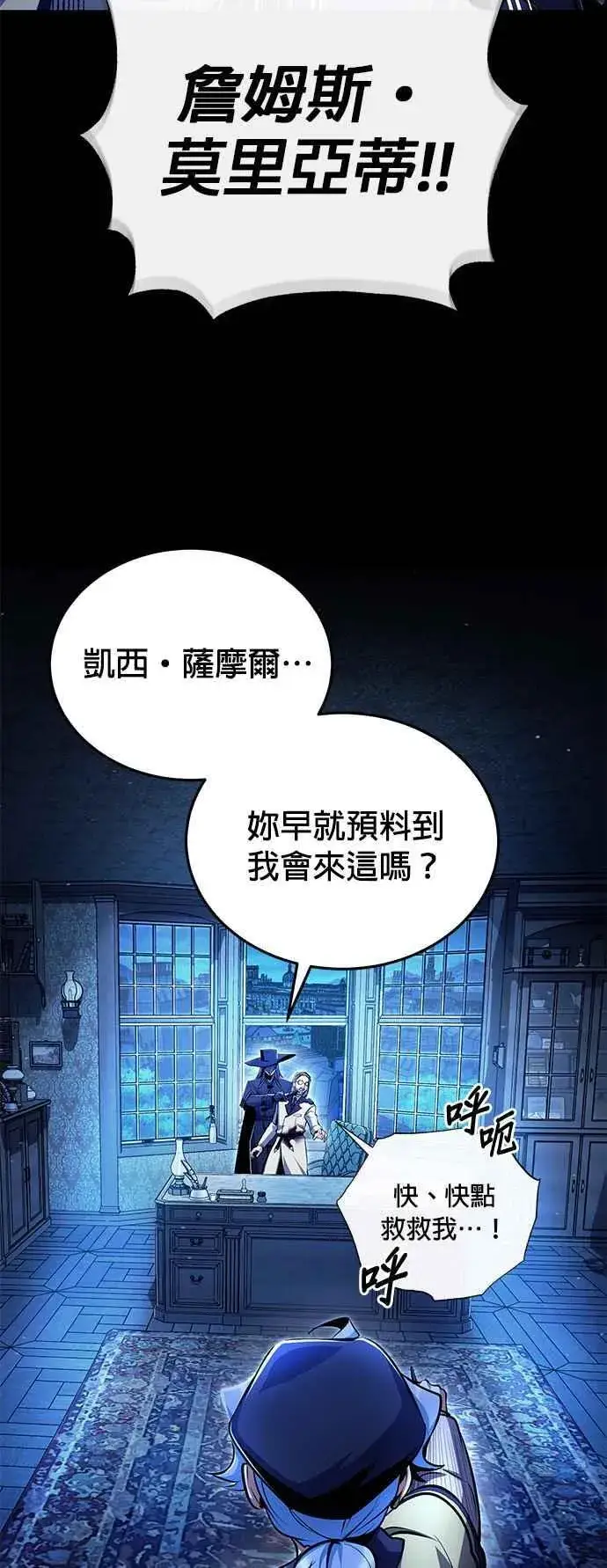 《魔法学院的伪装教师》第90话 达尔坦斯图12