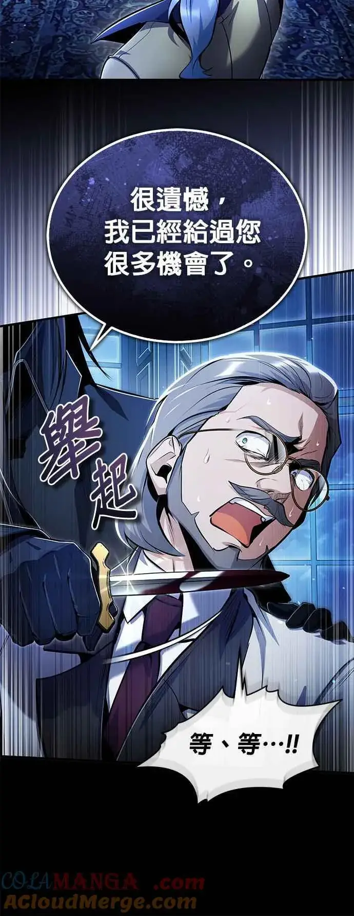 《魔法学院的伪装教师》第90话 达尔坦斯图13