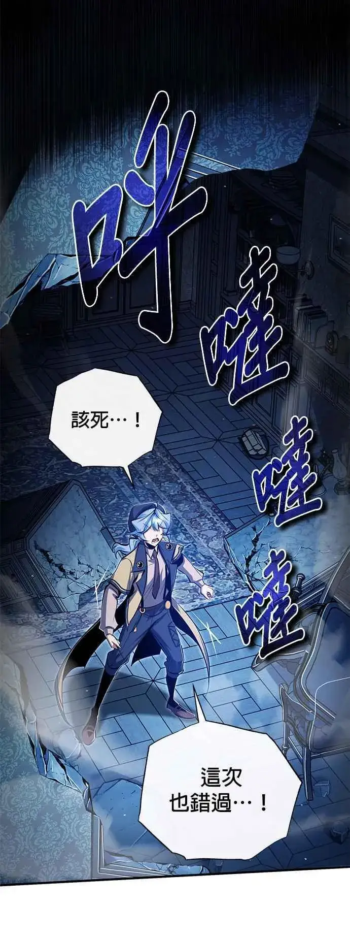 《魔法学院的伪装教师》第90话 达尔坦斯图17