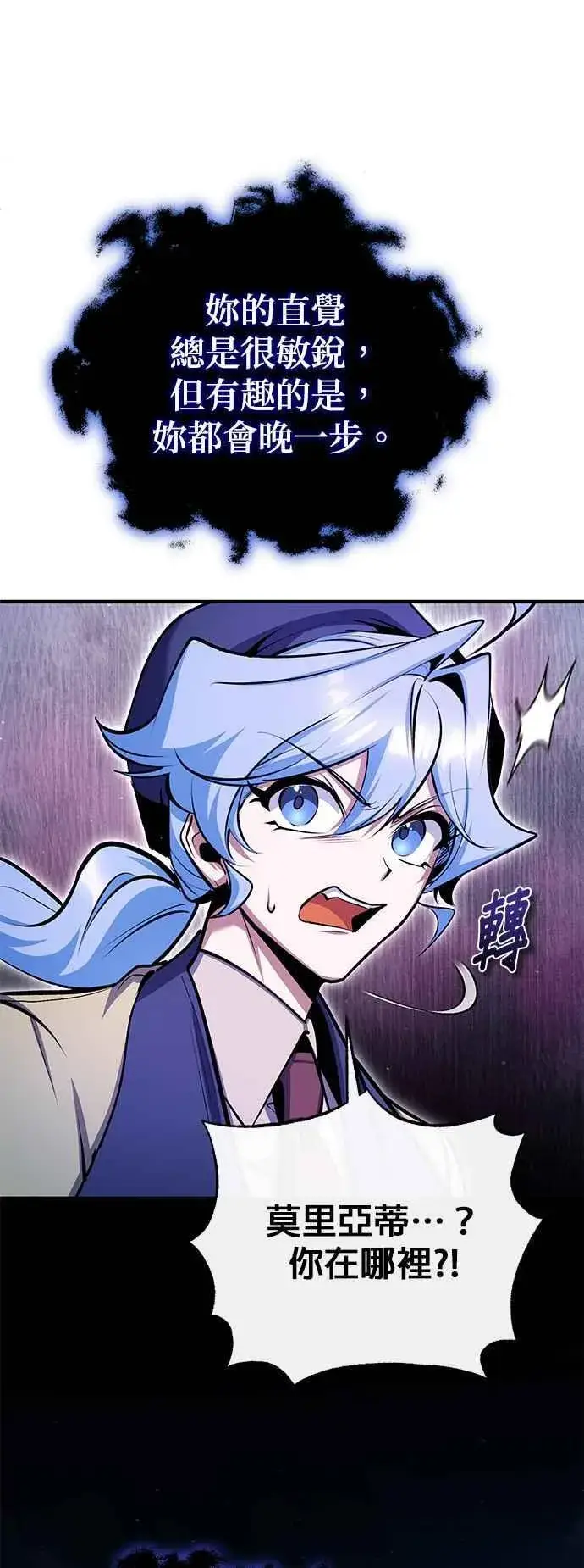 《魔法学院的伪装教师》第90话 达尔坦斯图18