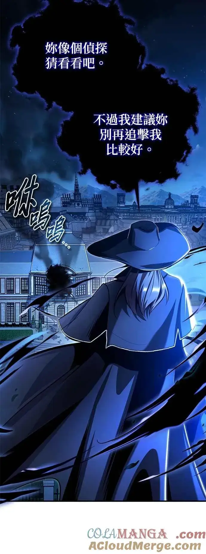 《魔法学院的伪装教师》第90话 达尔坦斯图19