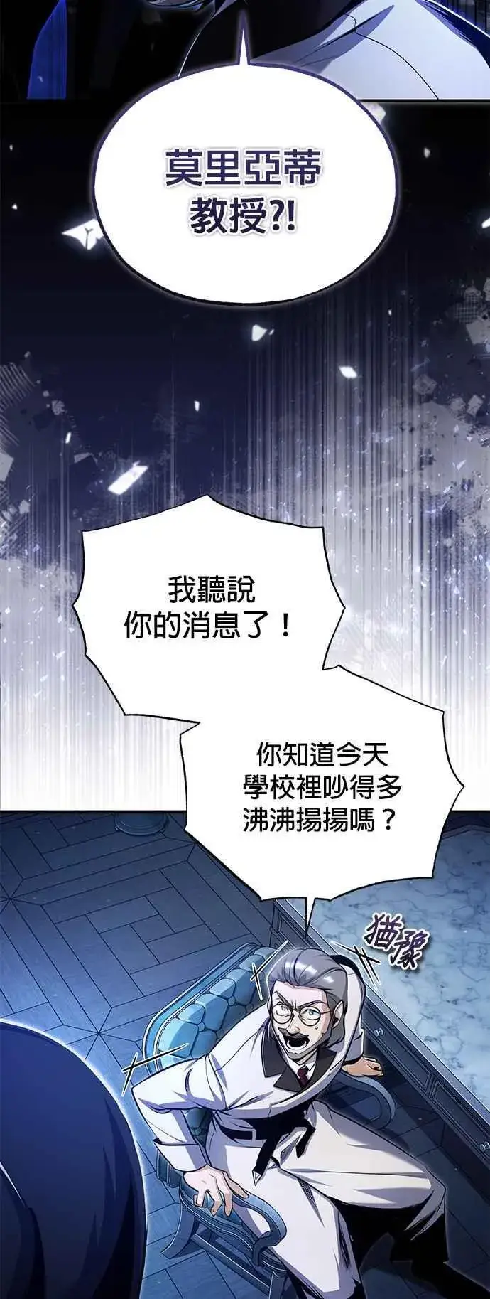 《魔法学院的伪装教师》第90话 达尔坦斯图2