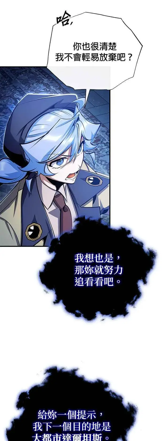 《魔法学院的伪装教师》第90话 达尔坦斯图20