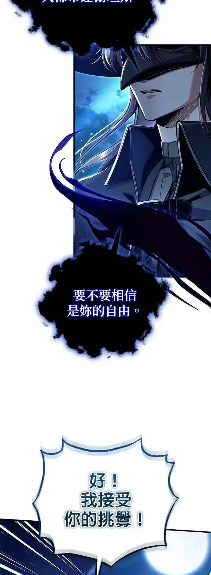 《魔法学院的伪装教师》第90话 达尔坦斯图21