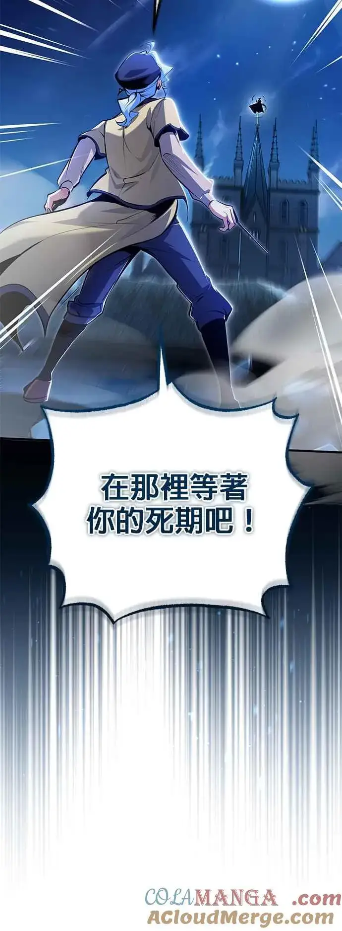 《魔法学院的伪装教师》第90话 达尔坦斯图22
