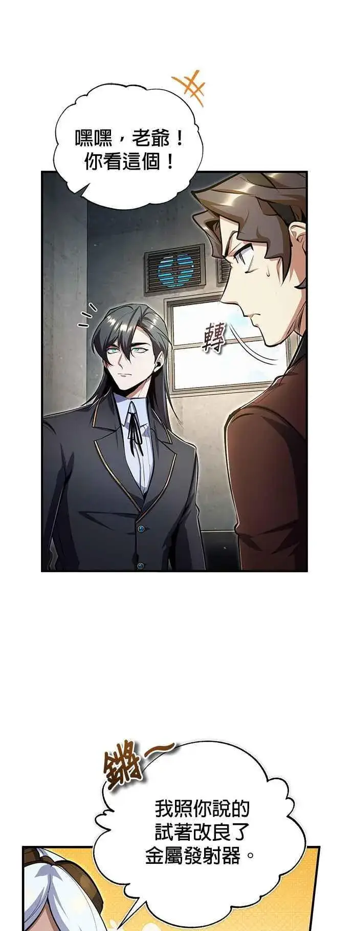 《魔法学院的伪装教师》第90话 达尔坦斯图26