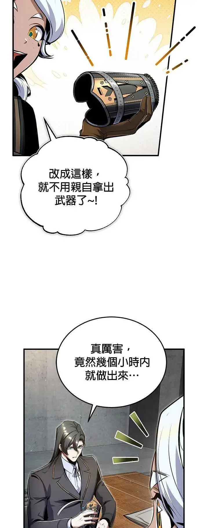 《魔法学院的伪装教师》第90话 达尔坦斯图27