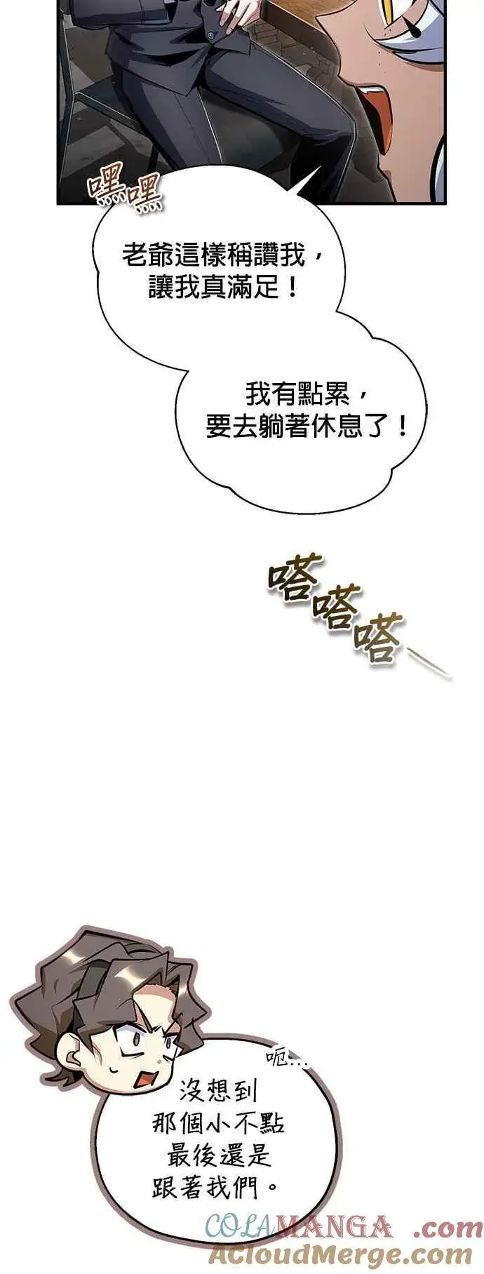 《魔法学院的伪装教师》第90话 达尔坦斯图28